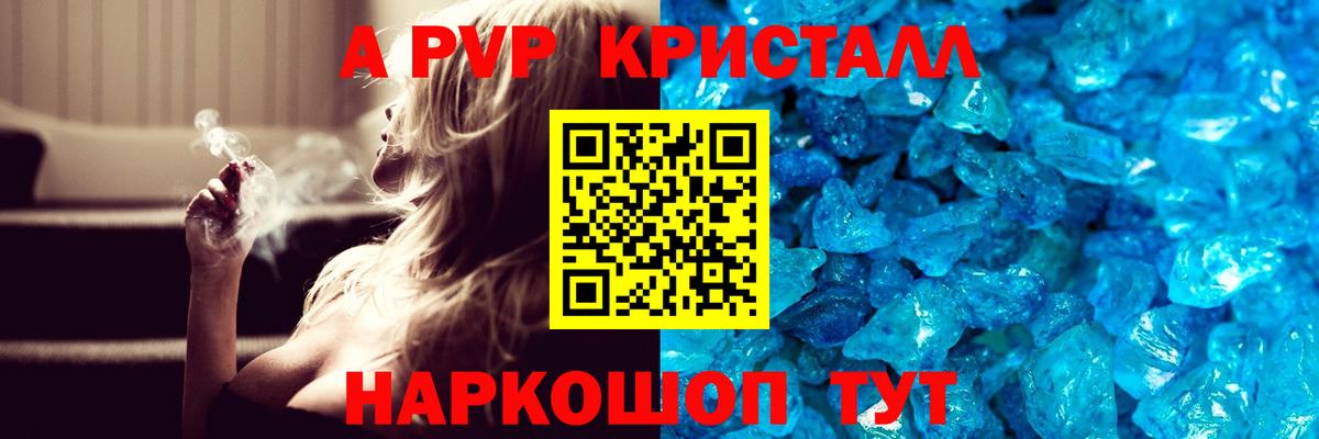 Alpha-PVP Соль  Вход с VPN  Ялта  A-PVP Crystall 