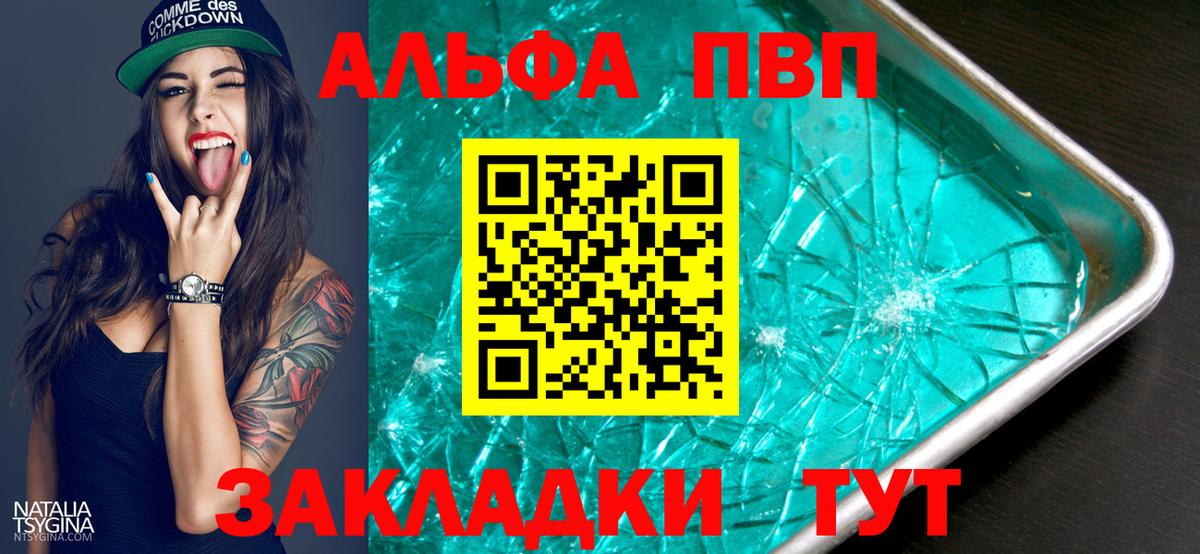 Alfa_PVP Соль Ялта