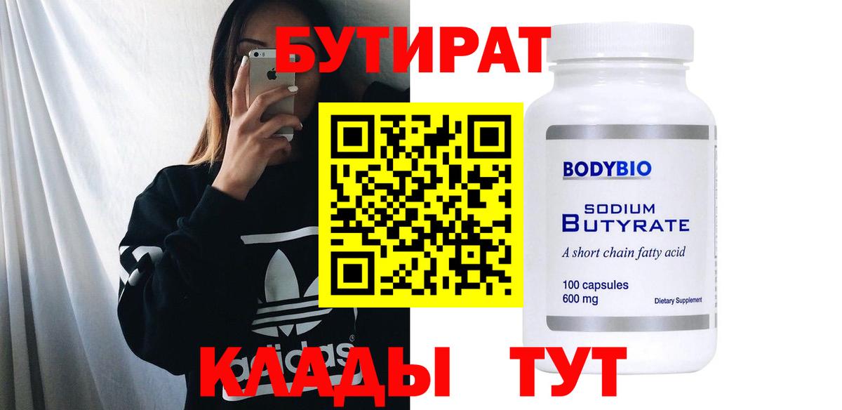 БУТИРАТ буратино  Вход с VPN  Ялта 