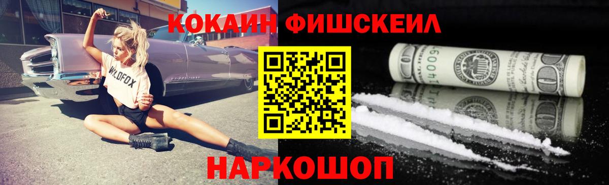 Кокаин VHQ  Ялта  Cocaine Fish Scale 