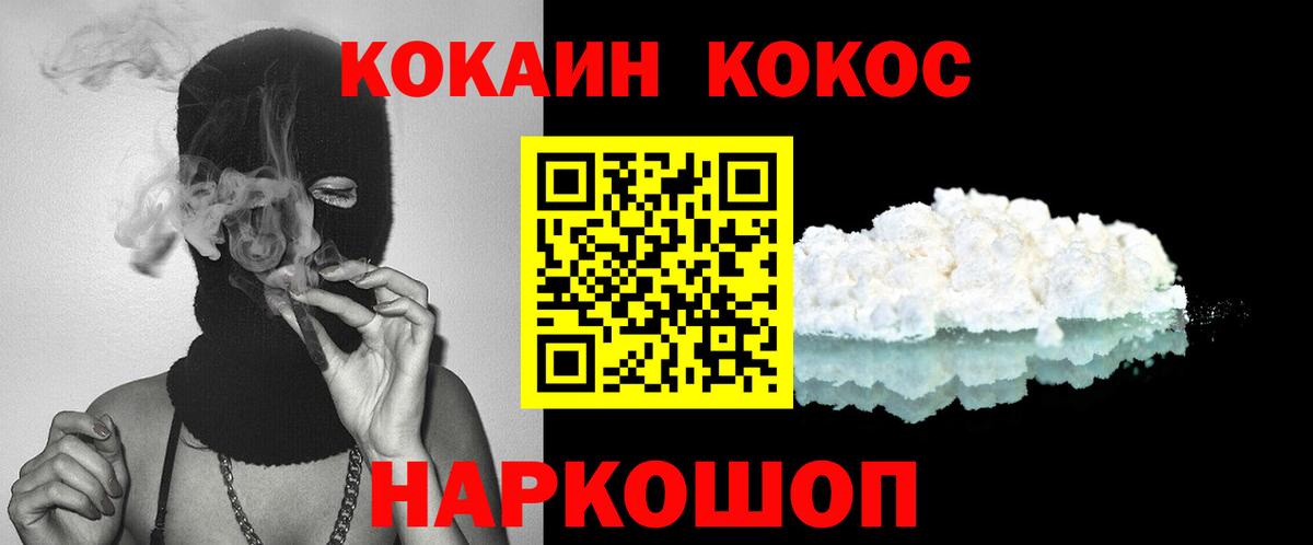 Кокаин VHQ Ялта