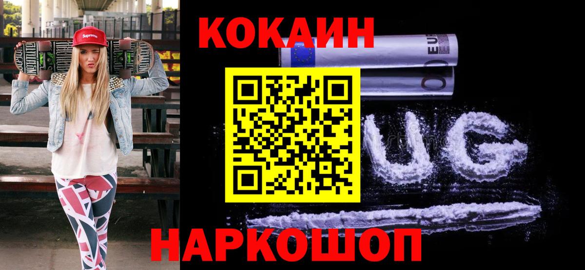 COCAIN  COCAIN VHQ  Вход с VPN  Ялта 