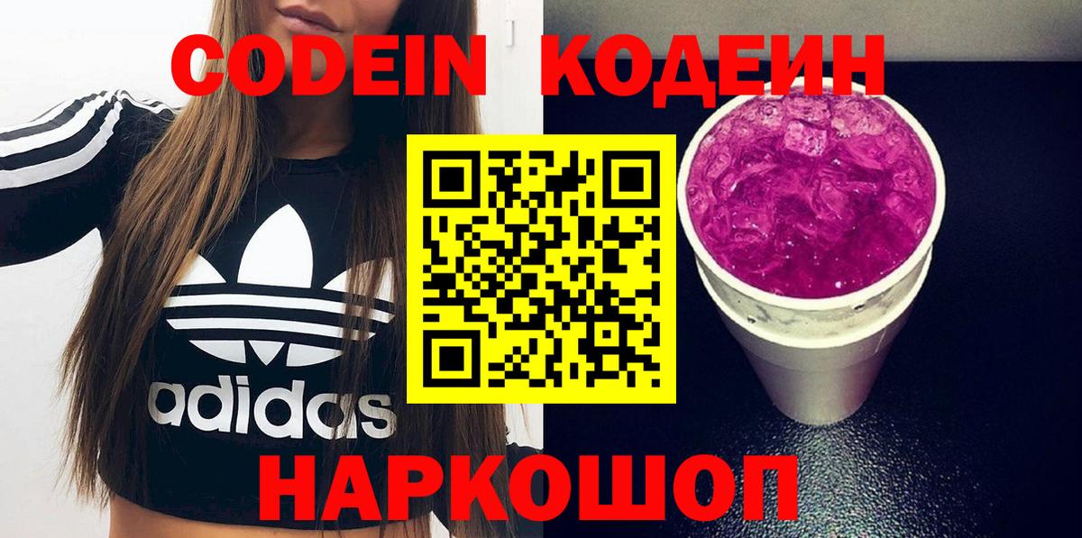 Ялта  Кодеин напиток Lean (лин)  Вход с VPN  Codein напиток Lean (лин) 