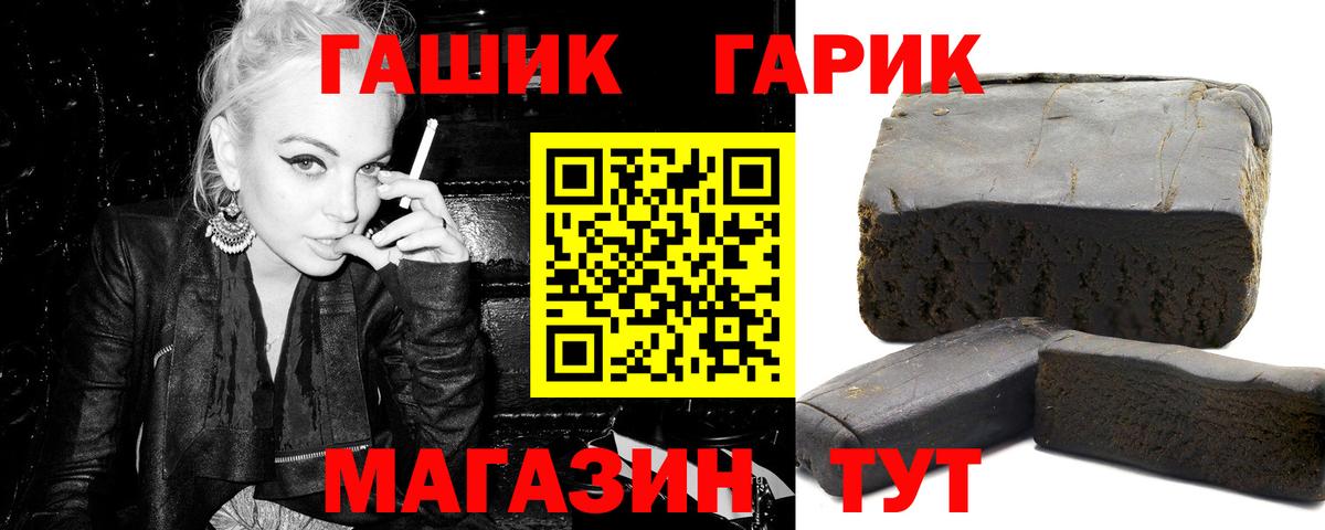 купить закладку  Ялта  ГАШ гашик  ГАШ 