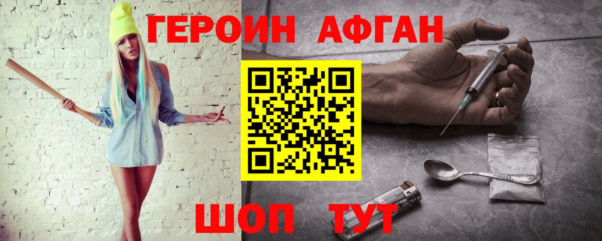 ГЕРОИН афганец Ялта