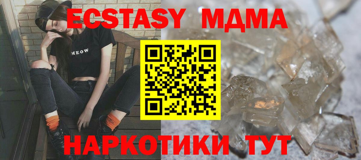 MDMA кристаллы  Вход с VPN  МДМА  Ялта  MDMA кристаллы 