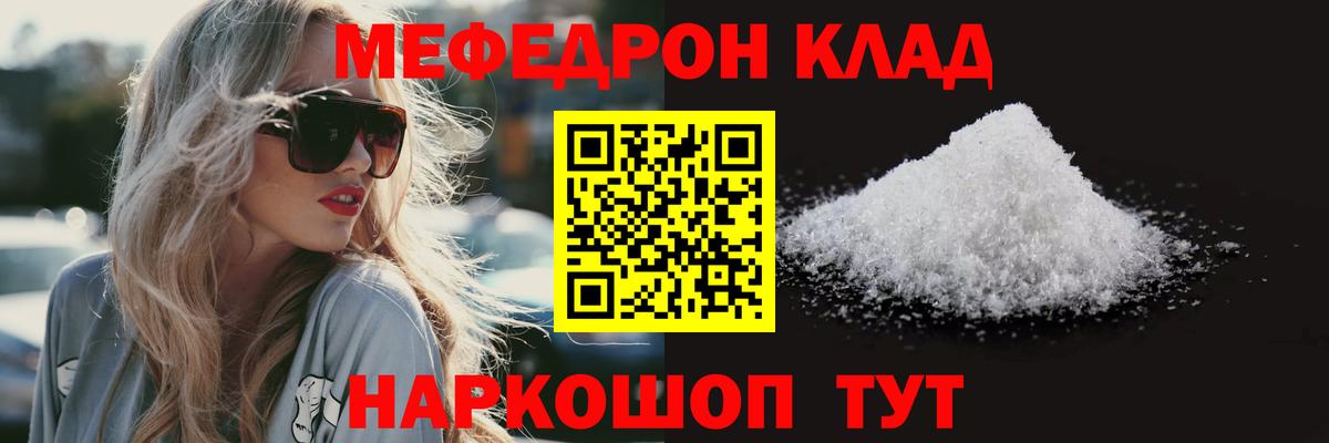 Меф кристаллы  Мефедрон  Ялта  Вход с VPN  МЕФ  Мефедрон 4 MMC 