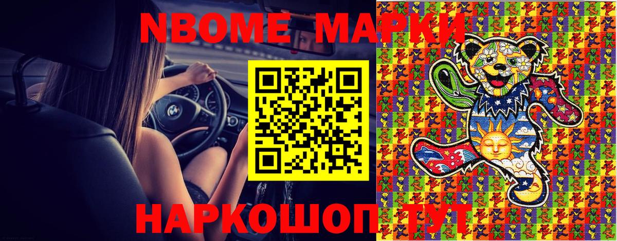 Наркотические марки 1,8мг  Вход с VPN  Марки NBOMe  Ялта 